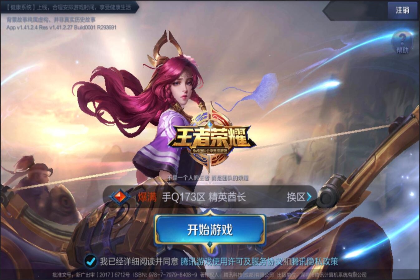 着护筐者完 着护筐者完